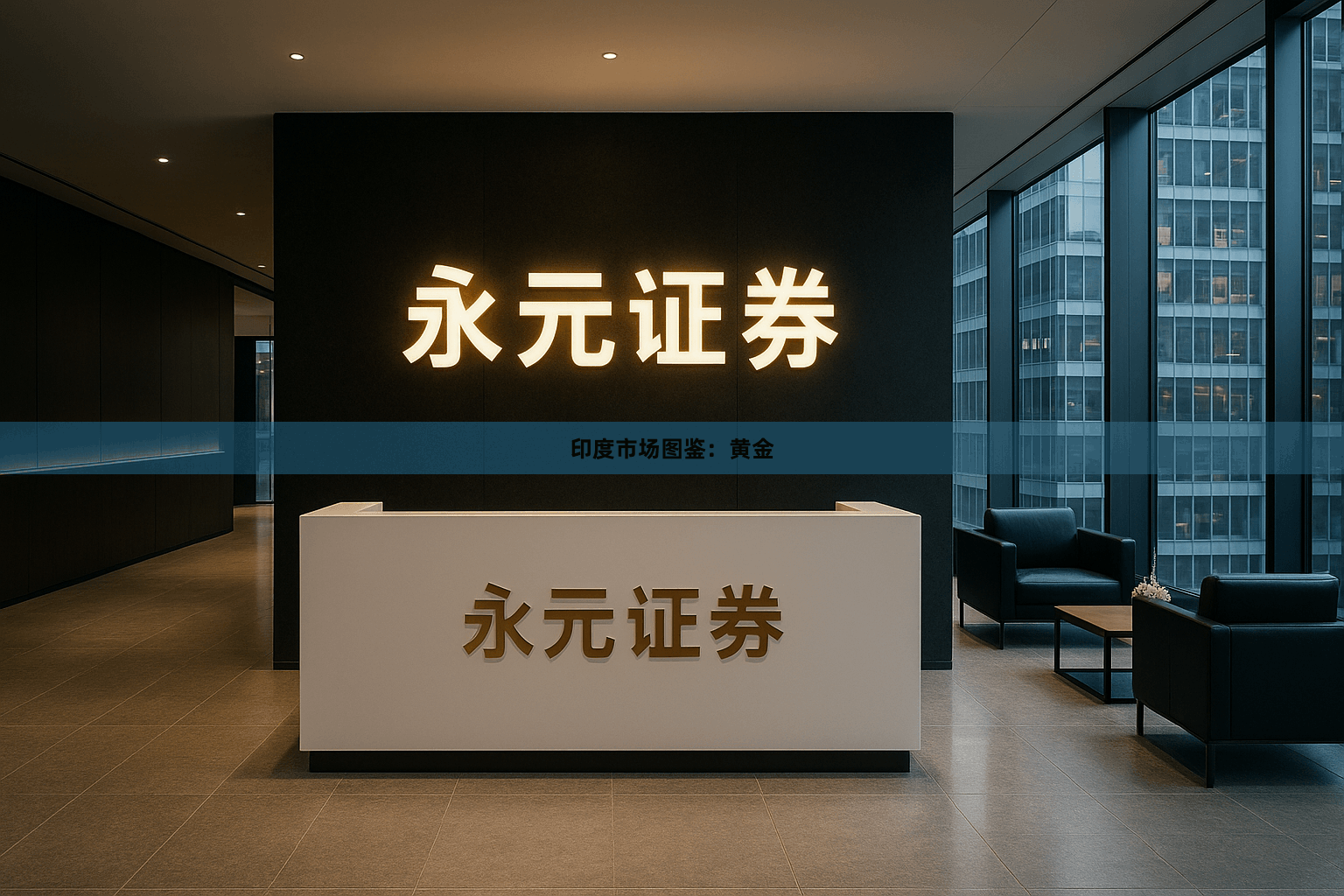 印度市场图鉴：黄金